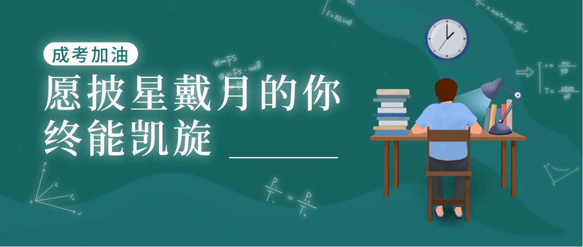 重庆成人高考该如何选择学校？选择学校重要吗？