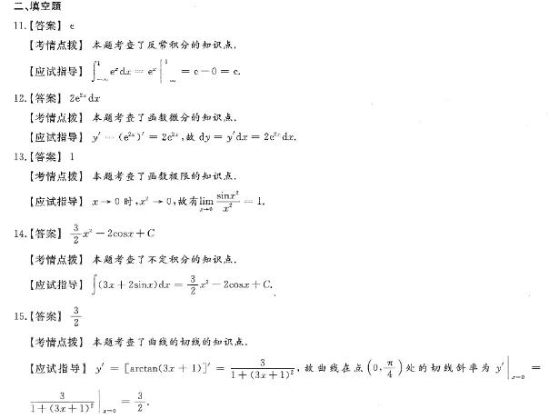 2020年重庆市成人高考《高等数学（一）》试卷及详细答案解析