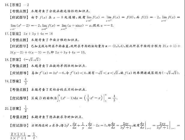 2020年重庆市成人高考《高等数学（一）》试卷及详细答案解析