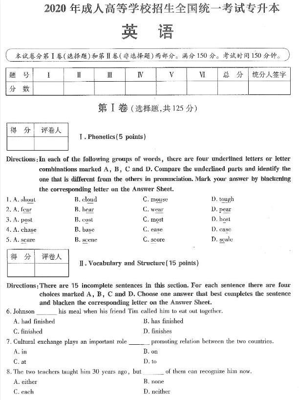 2020年重庆成人高考专升本《英语》真题及答案解析