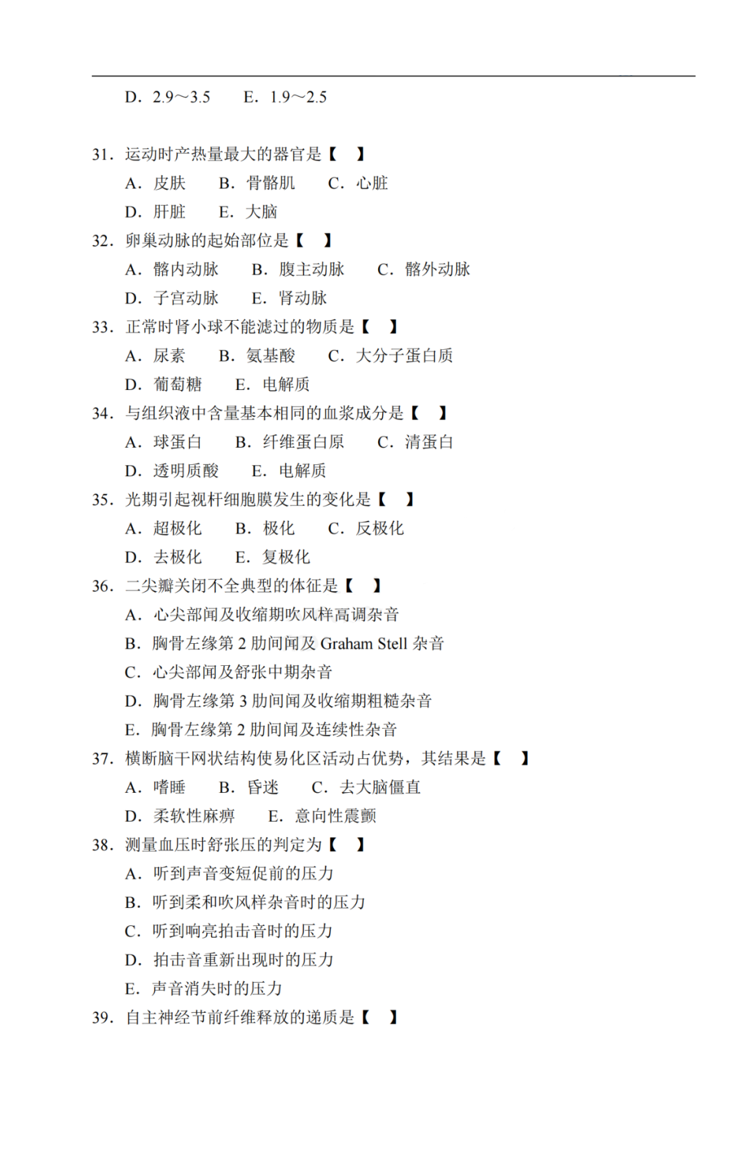 2020年重庆市成人高考《医学综合》真题及答案解析