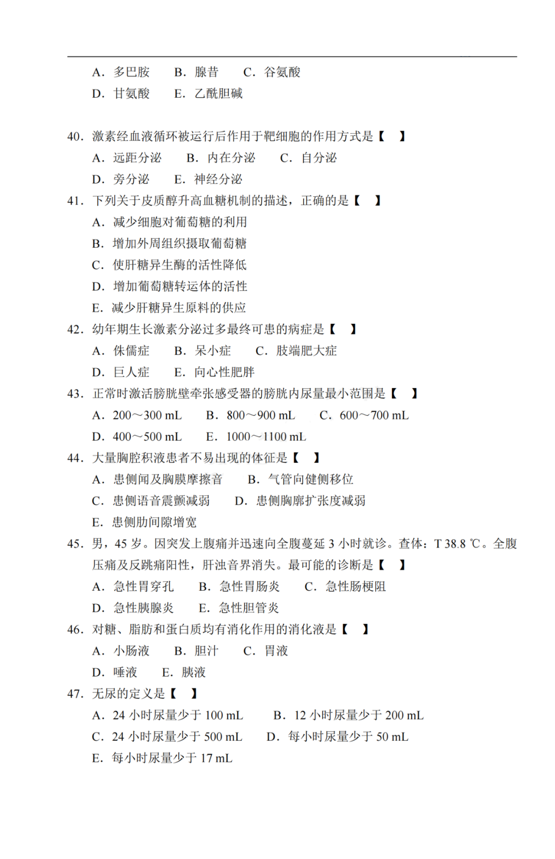 2020年重庆市成人高考《医学综合》真题及答案解析