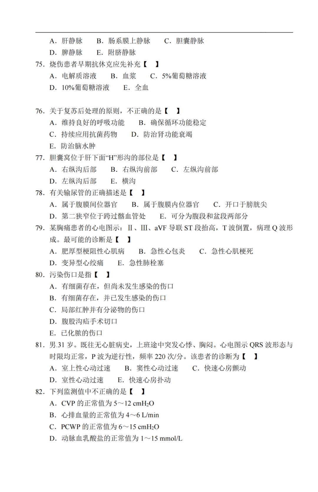 2020年重庆市成人高考《医学综合》真题及答案解析