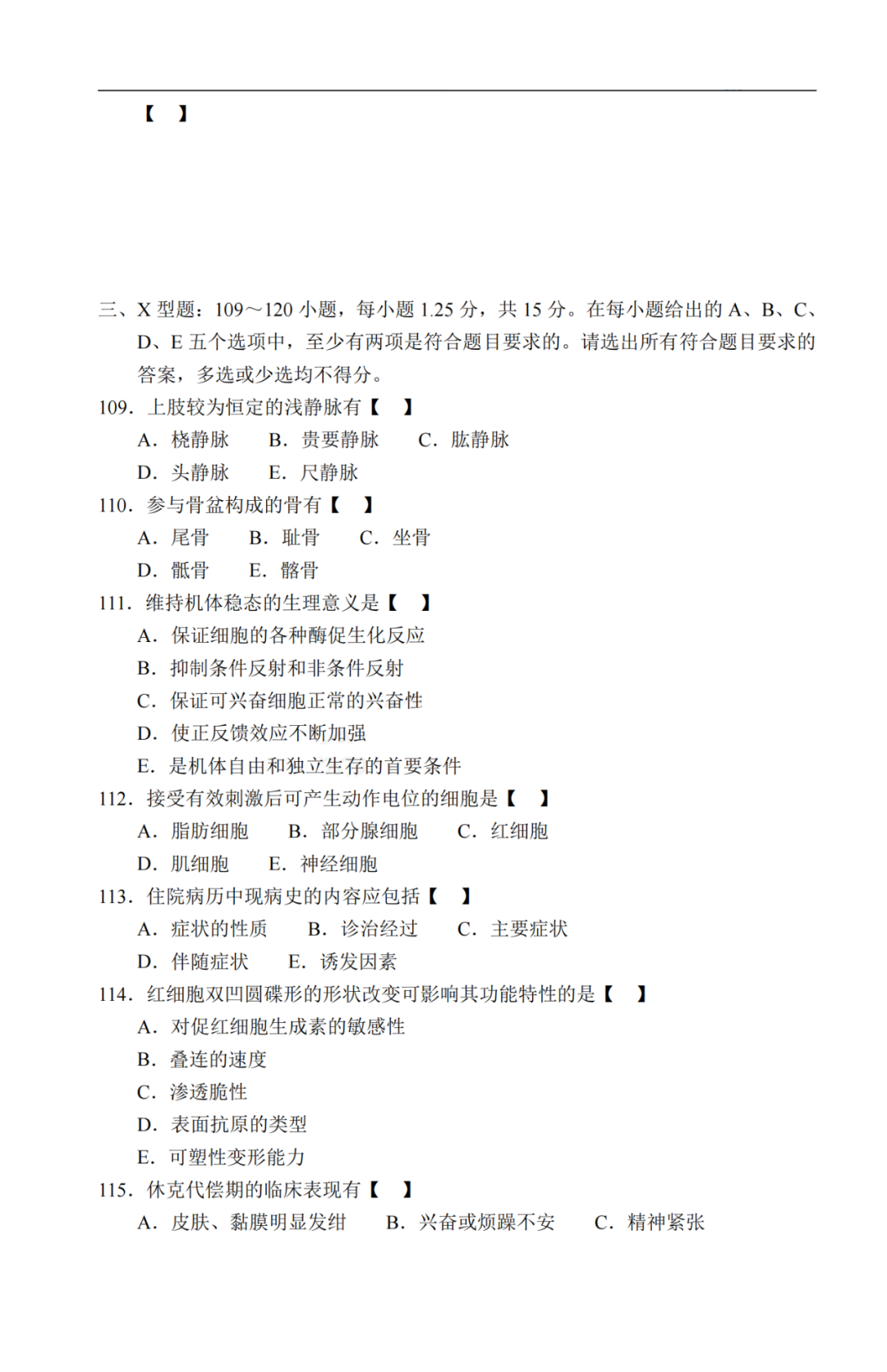 2020年重庆市成人高考《医学综合》真题及答案解析