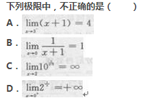 2017年成考专升本高等数学二考试精选题及答案4