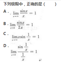 2017年成考专升本高等数学二考试精选题及答案9