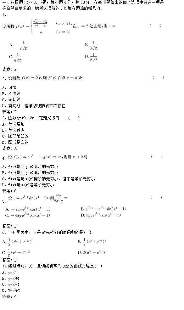 “2019年成人高考专升本高等数学二模拟试题”