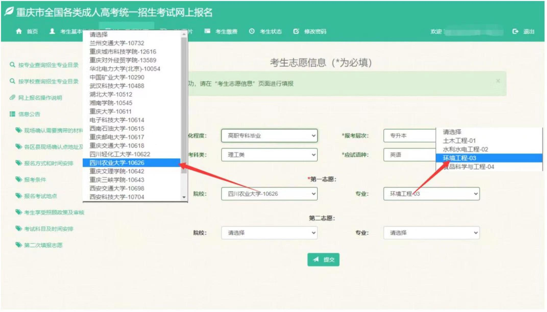 2023年重庆市成人高考网上报名流程