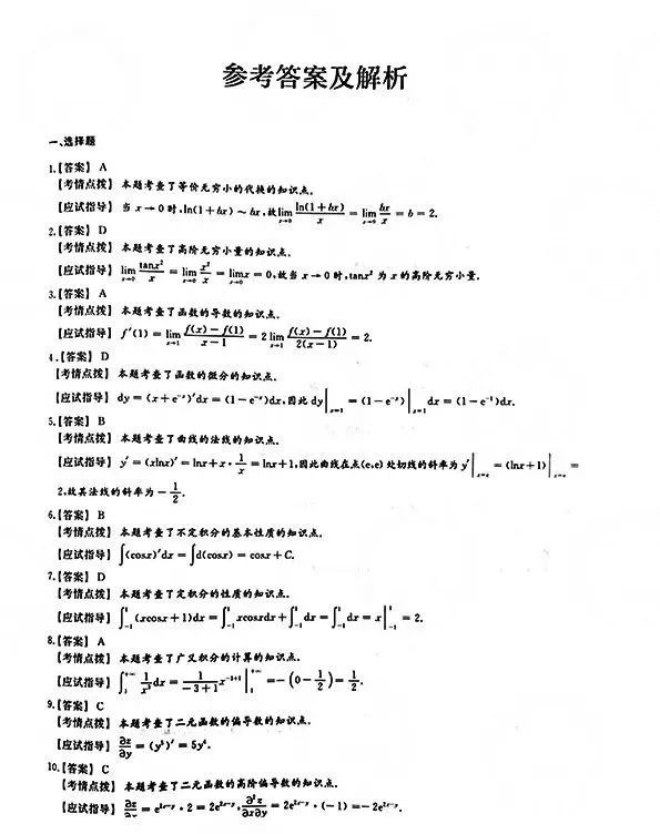 2021年重庆成人高考专升本高等数学一真题及答案
