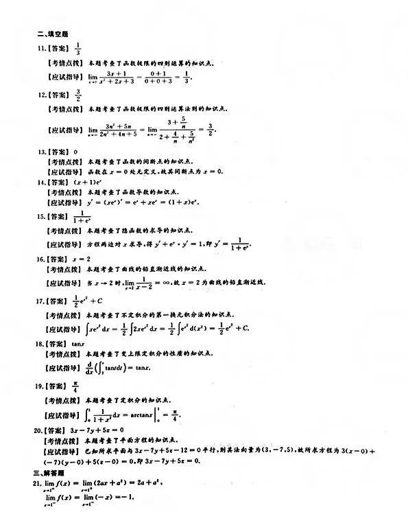 2021年重庆成人高考专升本高等数学一真题及答案