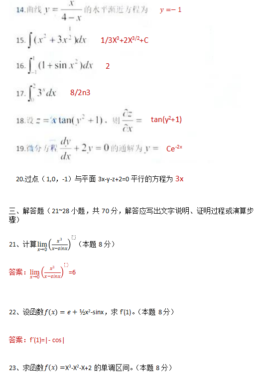 2022年重庆成人高考专升本高等数学一真题及答案