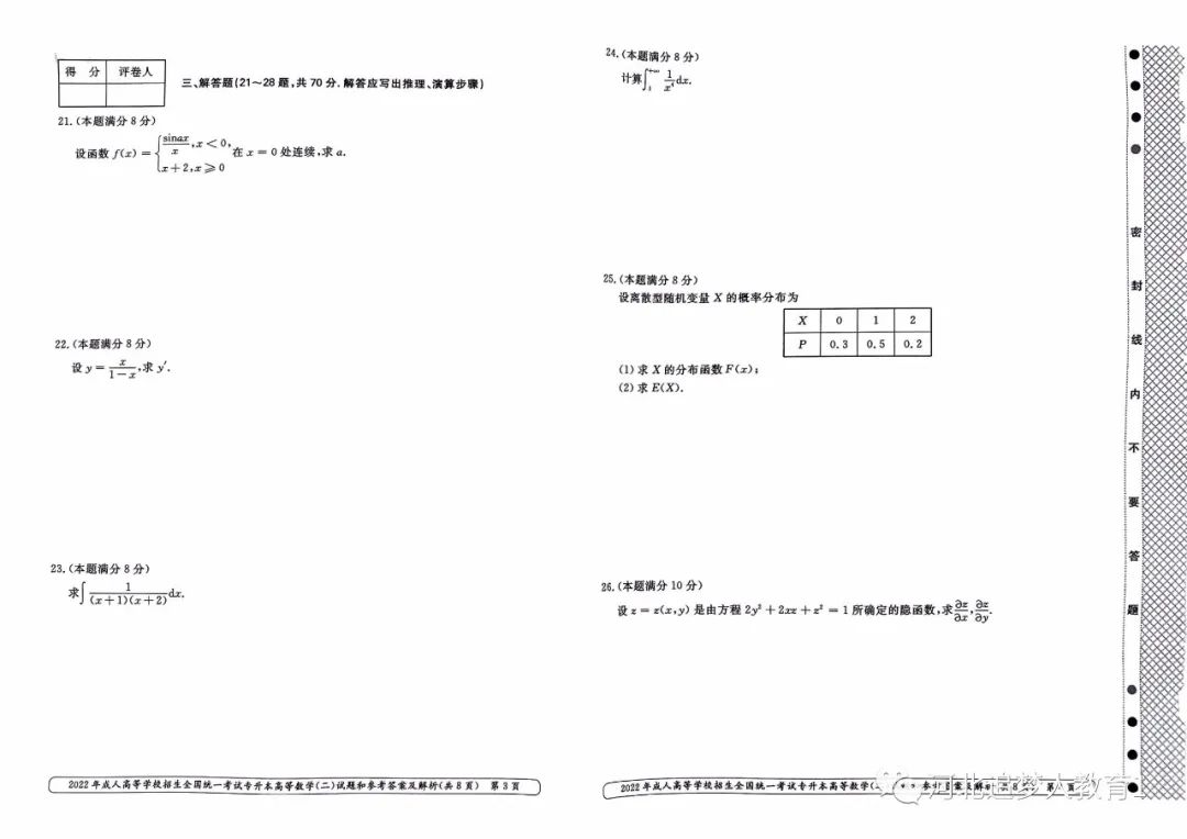 2022年重庆成人高考专升本高等数学二真题及答案