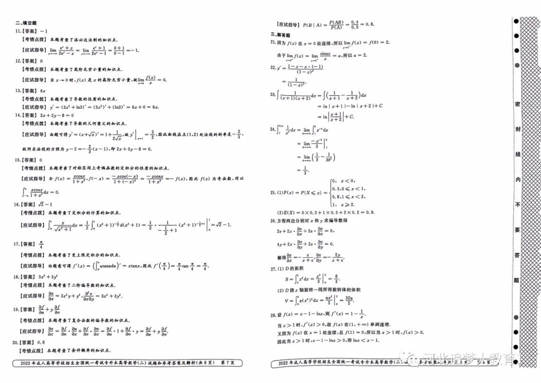 2022年重庆成人高考专升本高等数学二真题及答案