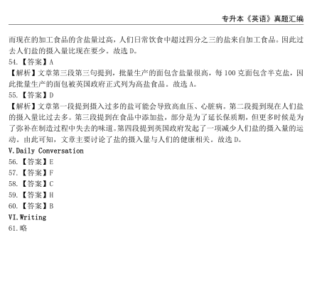 2021年重庆成人高考专升本英语真题及答案