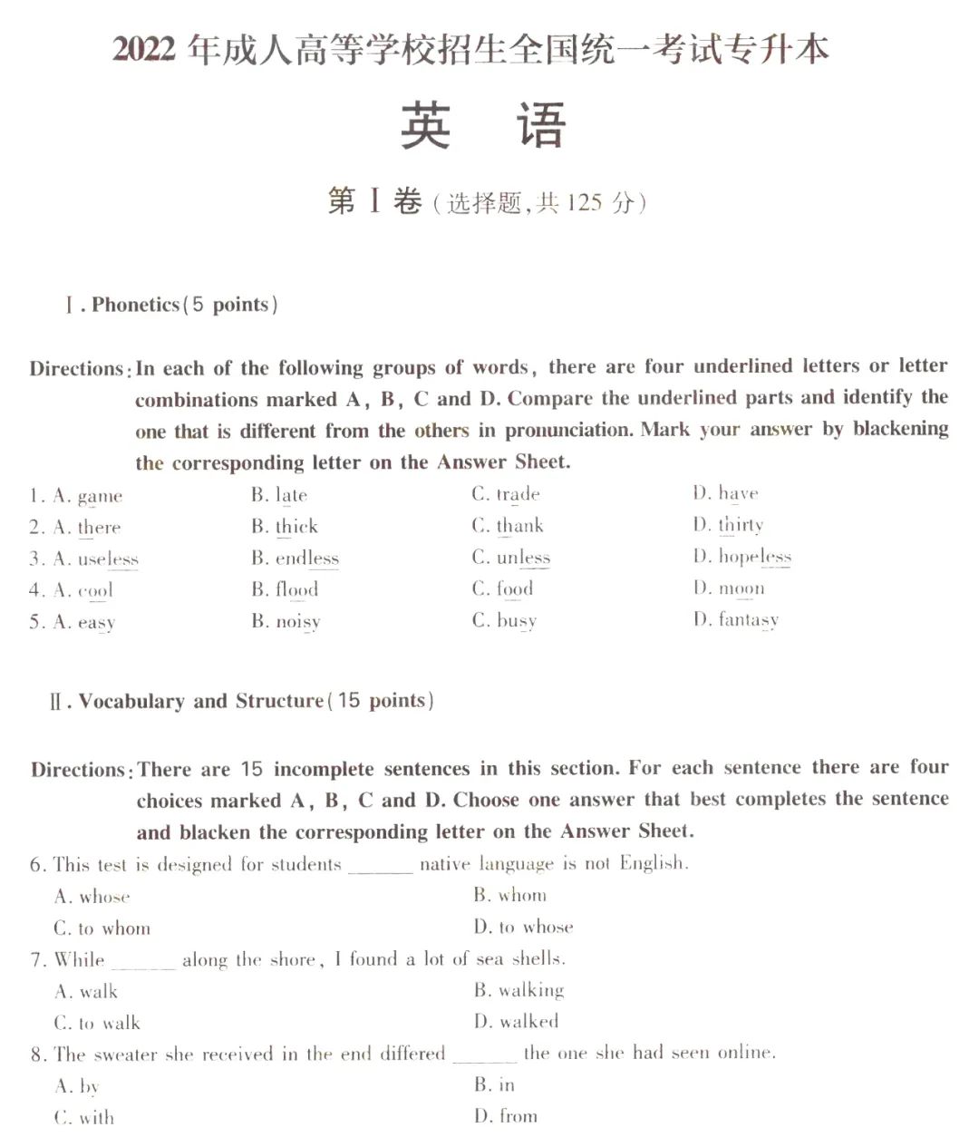 2022年重庆成人高考专升本英语考试真题及答案