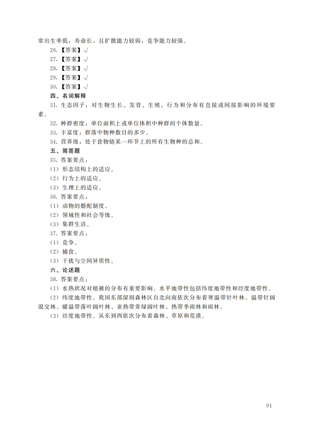 2022年重庆成人高考 专升本《生态学基础》 考试原题及答案解析