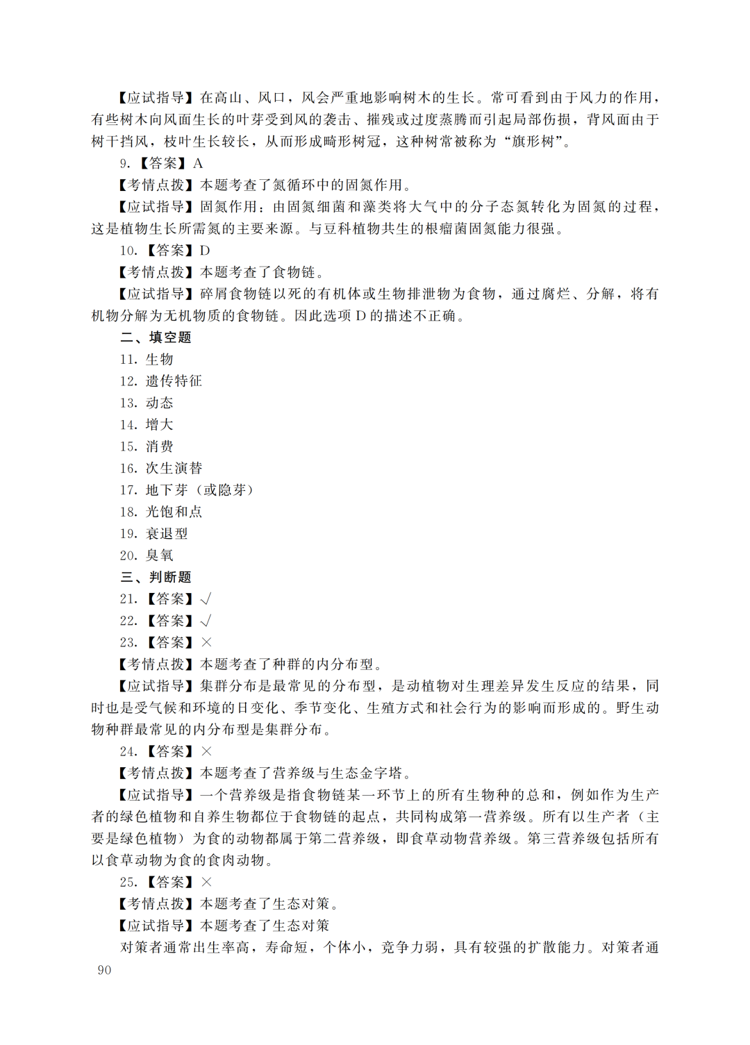 2022年重庆成人高考 专升本《生态学基础》 考试原题及答案解析