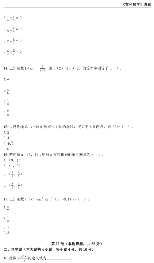 2021年重庆成人高考高升专文科数学考试真题及答案