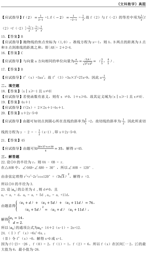 2021年重庆成人高考高升专文科数学考试真题及答案