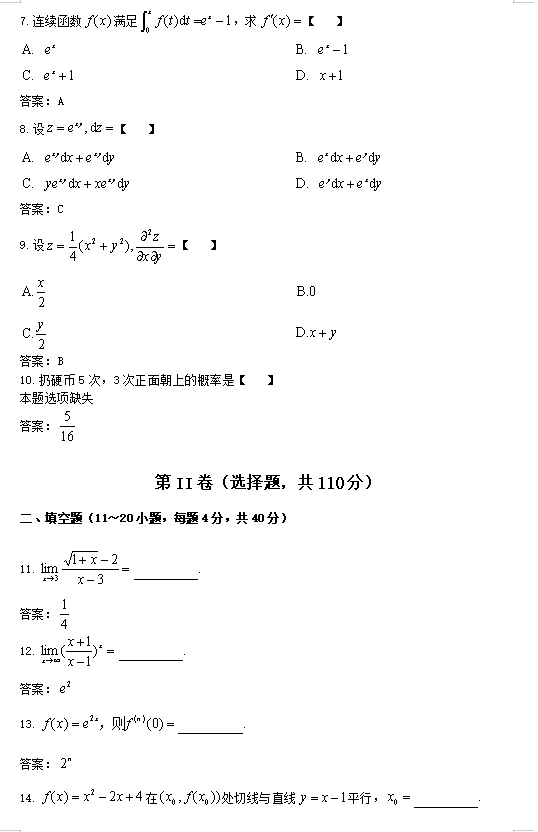 2023年重庆成考高数二（专升本）真题