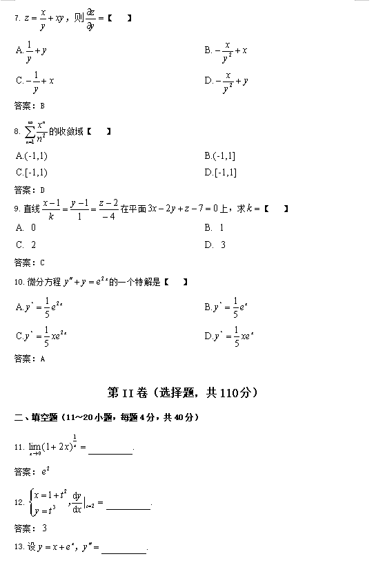 2023年重庆成考高数一（专升本）真题