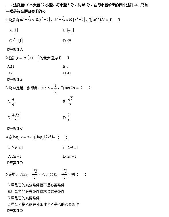 2023年重庆成考高起点数学（文）真题答案