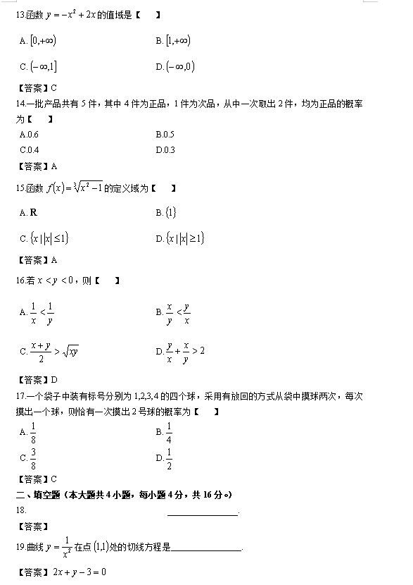 2023年重庆成考高起点数学（文）真题答案