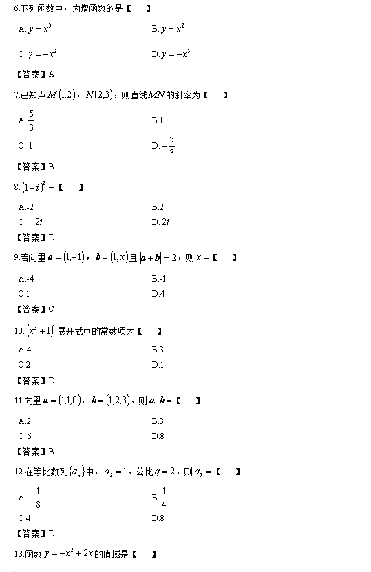 2023年重庆成考高起点数学（理）真题答案