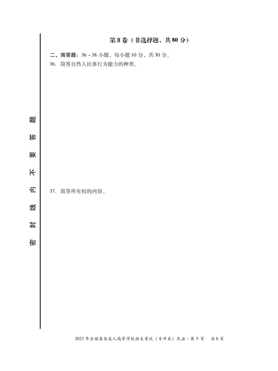 2023年重庆成人高考《民法》（专升本）真题+答案