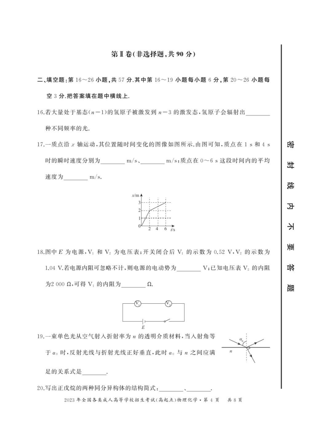 2023年重庆成人高考《物理化学》（高升本）真题+答案