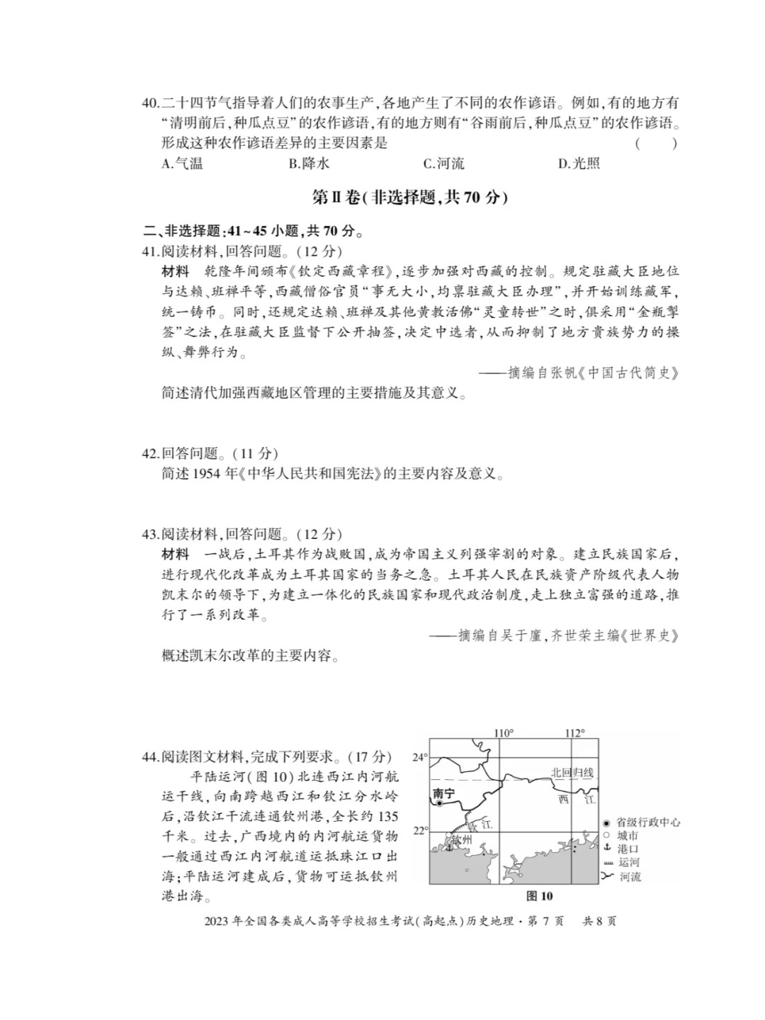 2023年重庆成人高考《历史地理》（高升本）真题+答案