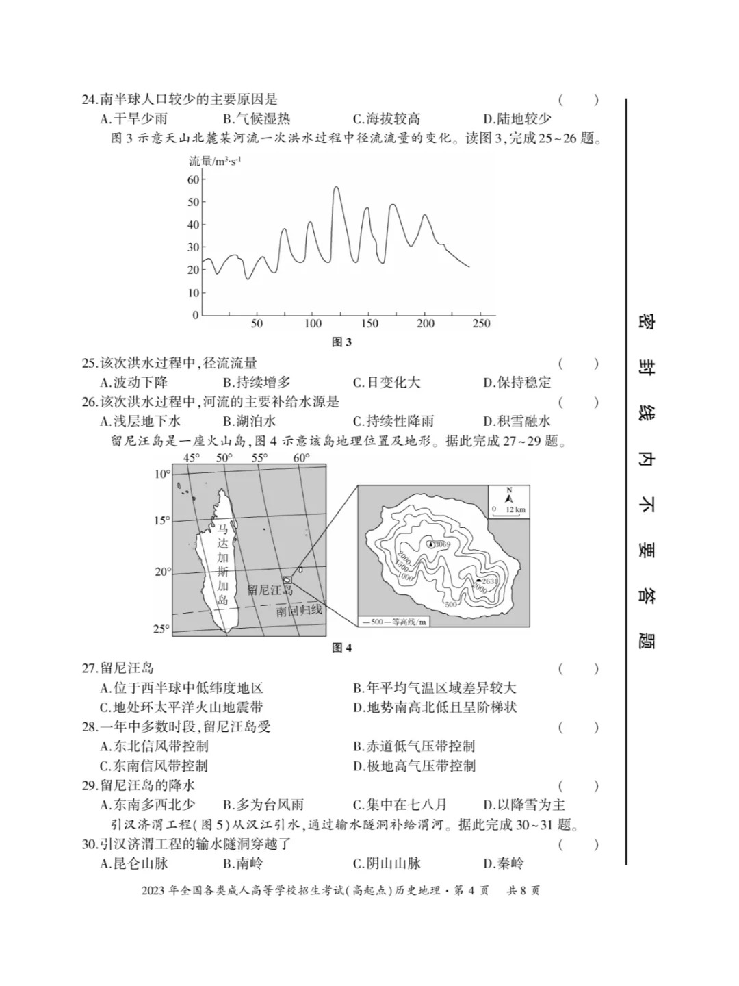 2023年重庆成人高考《历史地理》（高升本）真题+答案