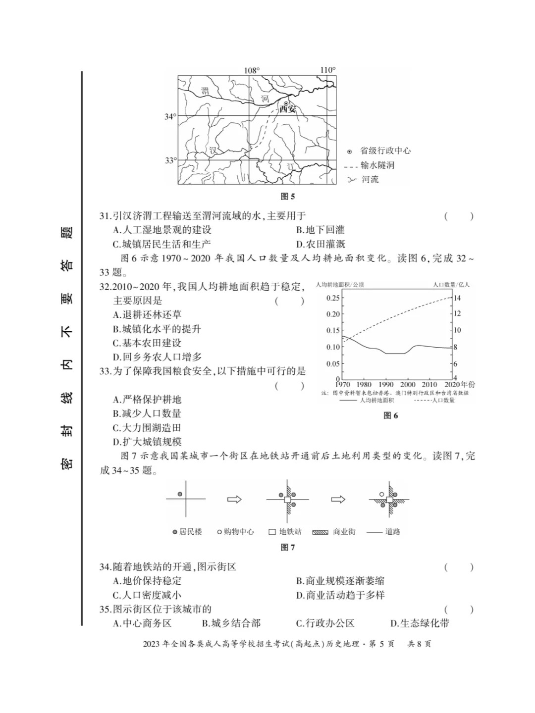 2023年重庆成人高考《历史地理》（高升本）真题+答案