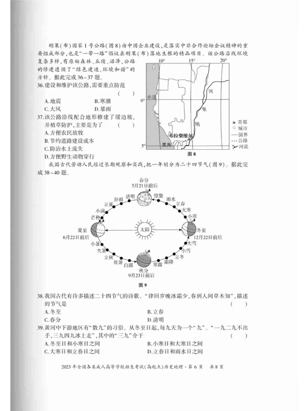 2023年重庆成人高考《历史地理》（高升本）真题+答案