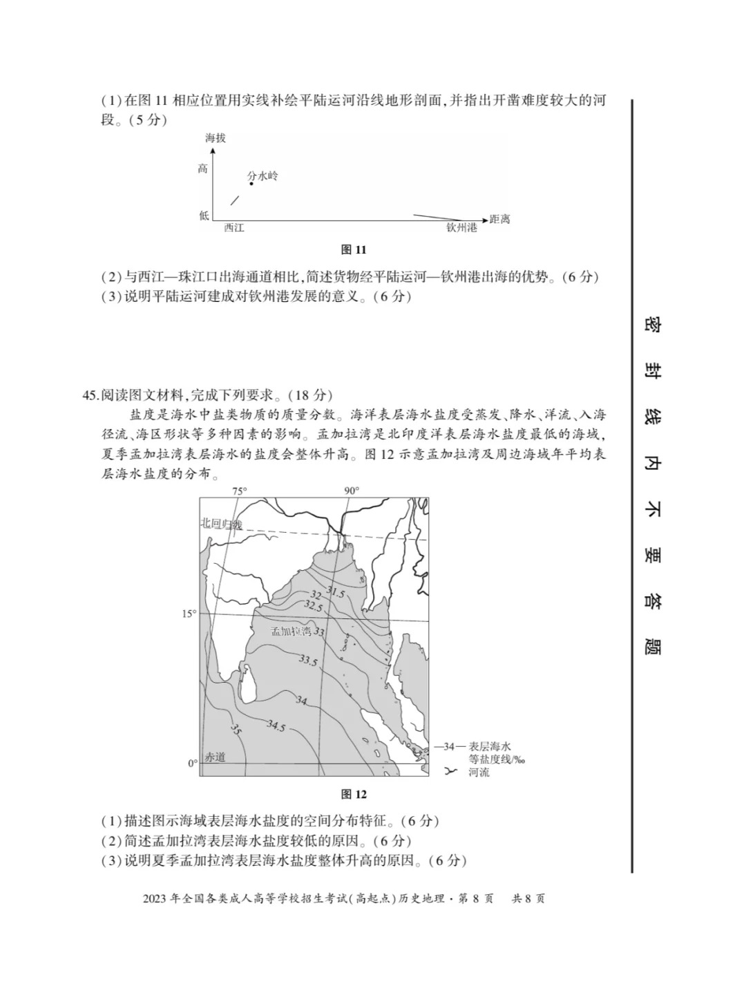 2023年重庆成人高考《历史地理》（高升本）真题+答案