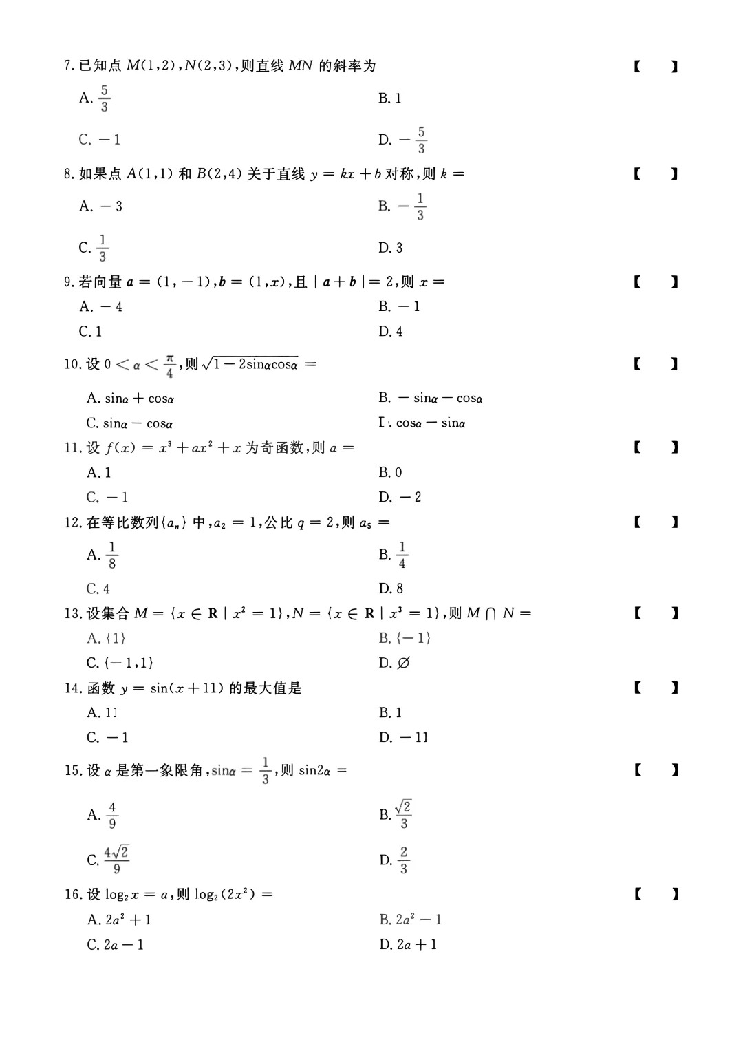 2023年重庆成人高考《数学》（高升专）真题+答案