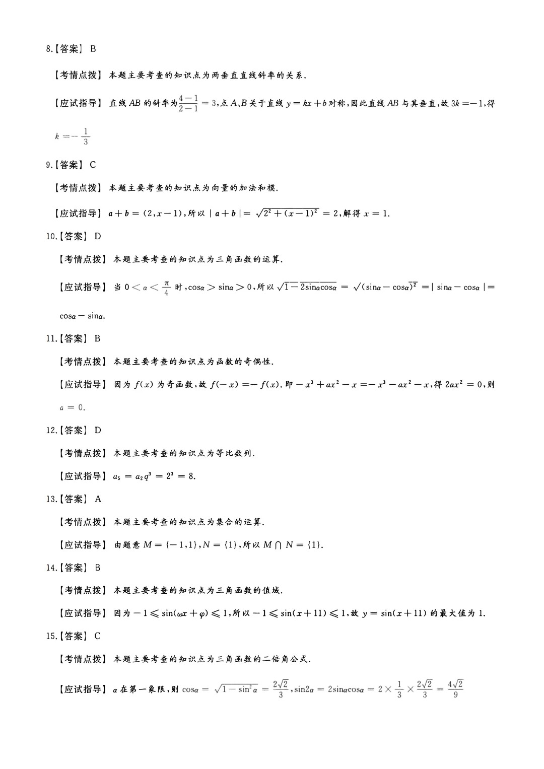 2023年重庆成人高考《数学》（高升专）真题+答案