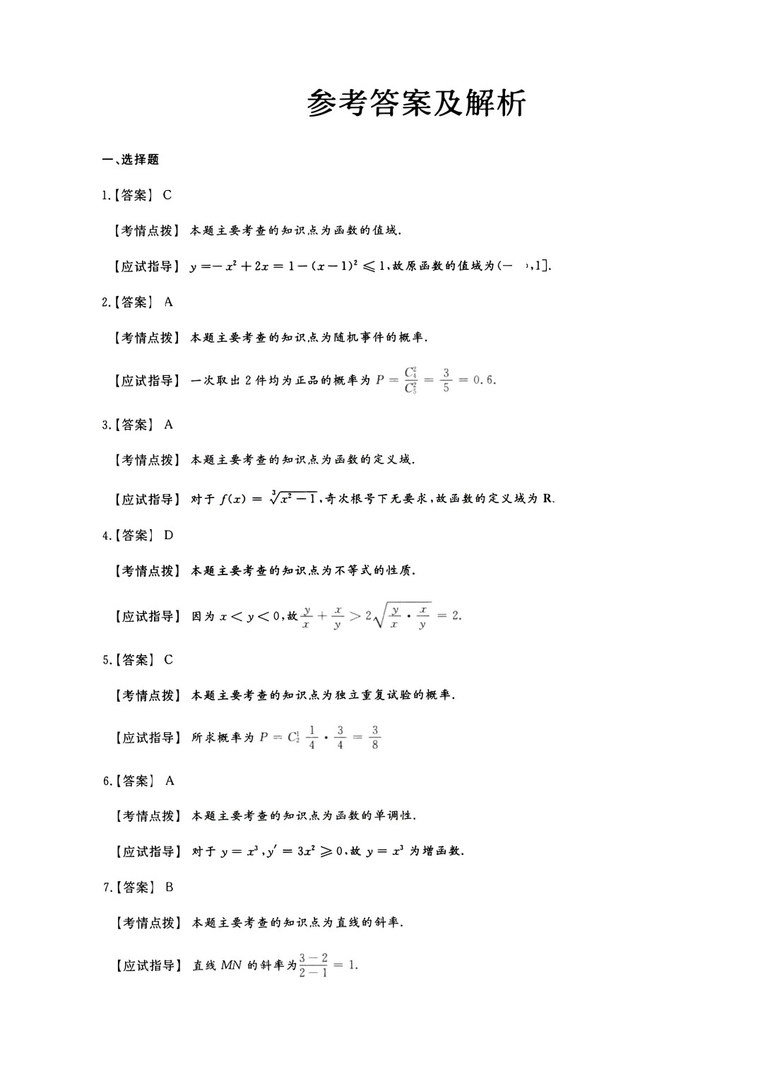 2023年重庆成人高考《数学》（高升专）真题+答案