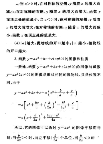 2016年成人高考数学(文史类)第三章考点速记三