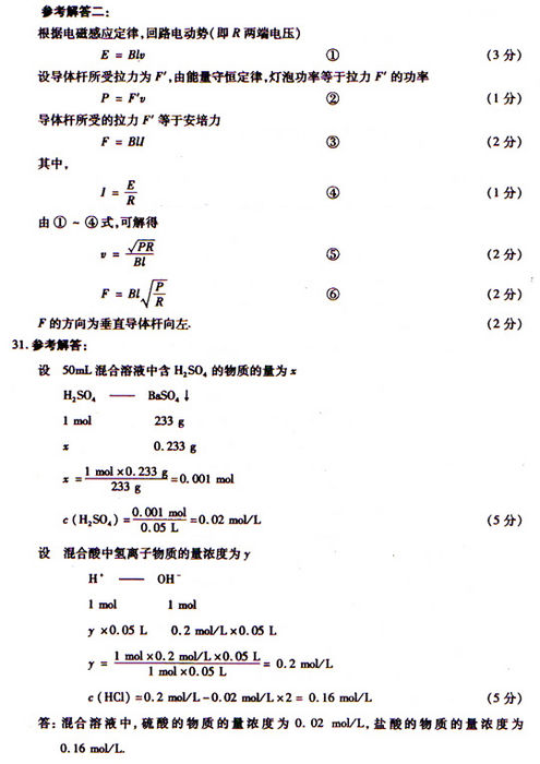 2009年成人高考物理化学试题及答案下(高起点)