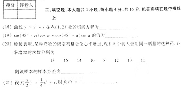 2007年成人高考高起点数学文史类试题