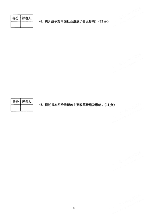 2005年成人高考地理历史试题及答案上(高起点)