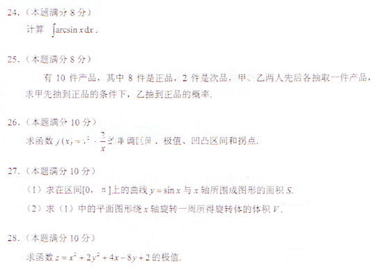 2009年成人高考专升本数学(二)试题及答案