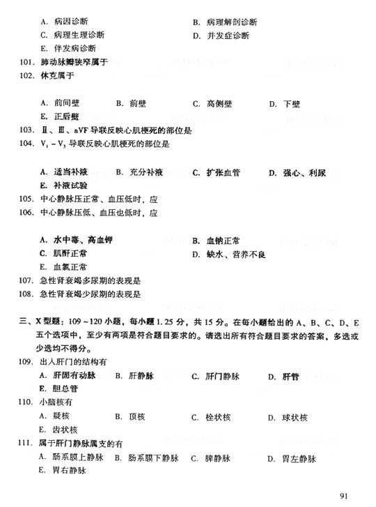 2006年成人高考专升本医学综合试题及答案