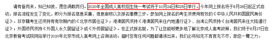 2020年重庆成考考试时间正式公布