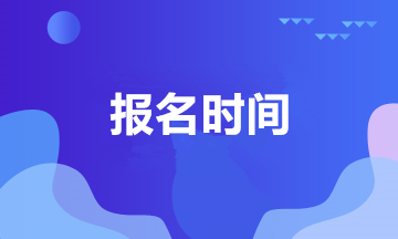 2020年重庆成考什么时候报名