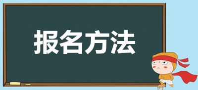 2020年重庆成人大学怎么报名