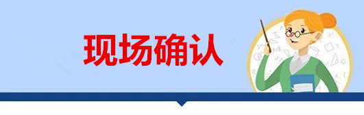 重庆成人本科现场确认点有哪些